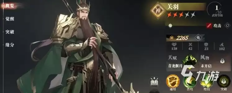 三国志幻想大陆2枭之歌关羽阵容配置分享 三幻2枭之歌高爆流关羽怎么玩