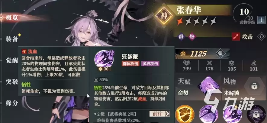 三国志幻想大陆2枭之歌最强女队组合方案有哪些 三幻2枭之歌女队阵容推荐