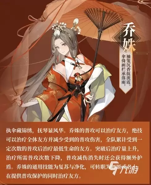三国志幻想大陆2枭之歌大乔怎么玩 三幻2枭之歌乔殊搭配分享
