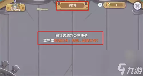 仙境传说RO新启航全委托板任务解锁攻略
