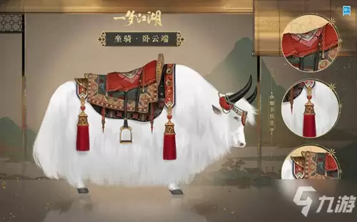《一梦江湖》坐骑卧云端图文展示