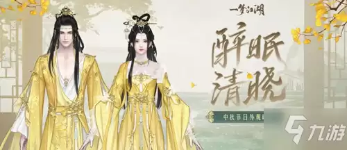 《一梦江湖》晓清月眠时装图文展示