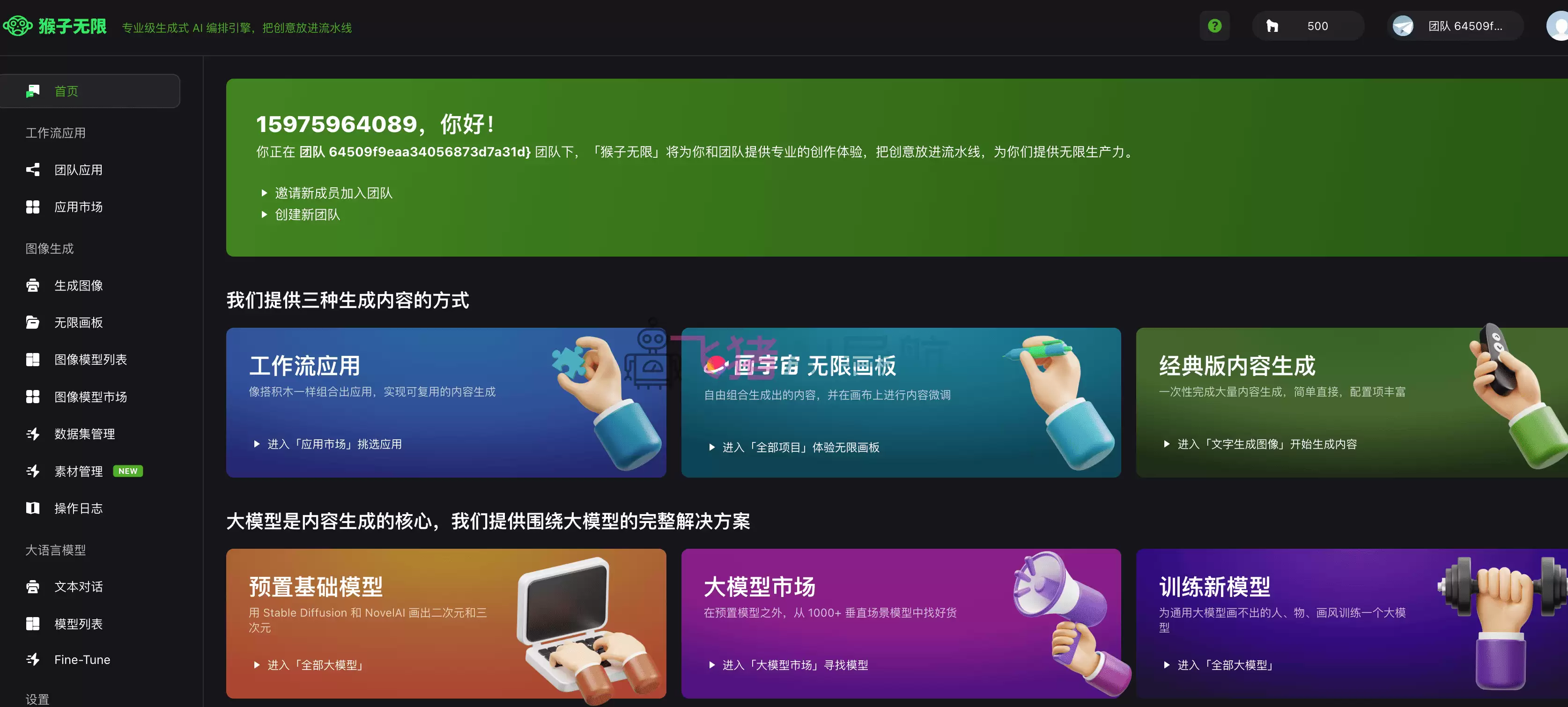 猴子无限ai-猴子无限ai,专业级生成式ai编排引擎,把创意放进流水线