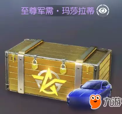 荒野行动玛莎拉蒂皮肤怎么得?玛莎拉蒂获得方法一览
