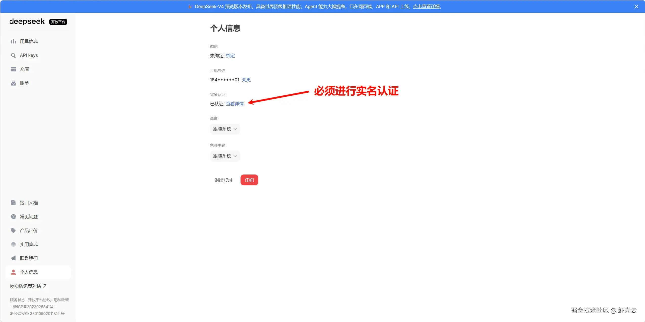 步骤 1：打开 DeepSeek 开放平台并登录
