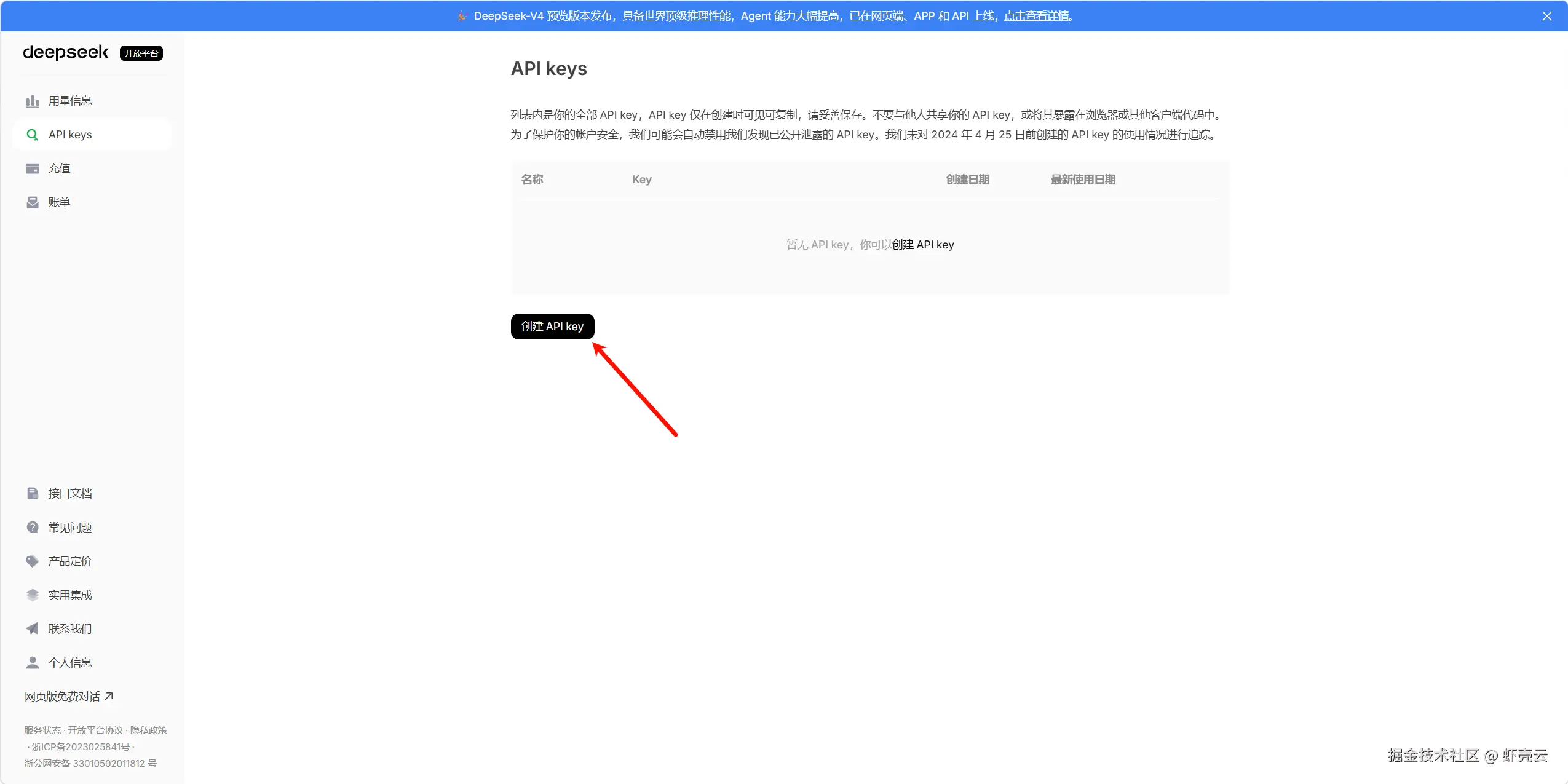 步骤 4：进入 API keys 页面创建密钥