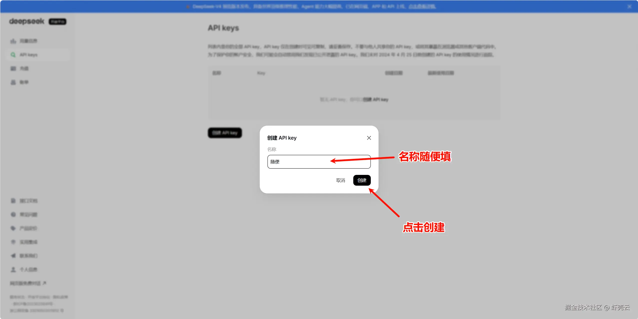 步骤 5：填写名称并创建 API key