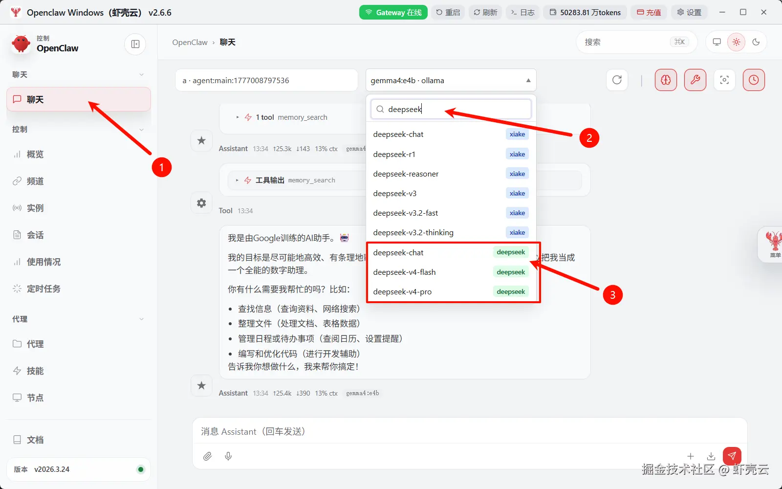步骤 8：在聊天页选择 DeepSeek 模型