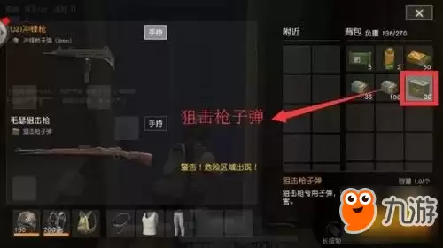 荒野行动各类子弹对比分析 不同的可不仅仅是种类