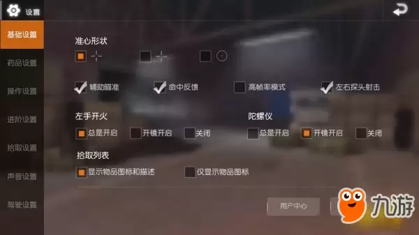 荒野行动键位推荐 设置舒服的键位助你取胜