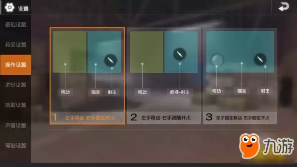 荒野行动键位推荐 设置舒服的键位助你取胜