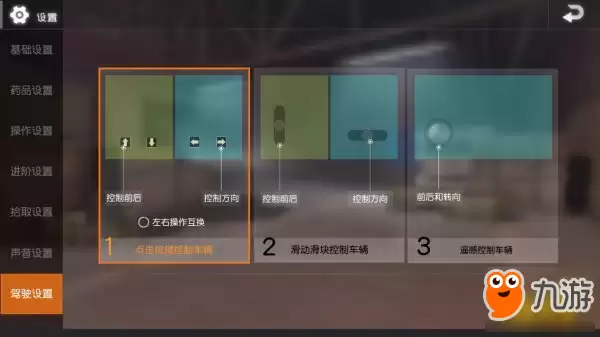 荒野行动键位推荐 设置舒服的键位助你取胜