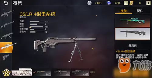 体验升级 《荒野行动》枪械系统优化调整