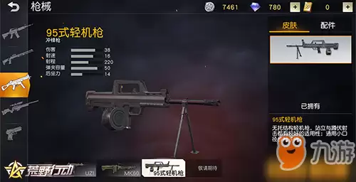 体验升级 《荒野行动》枪械系统优化调整