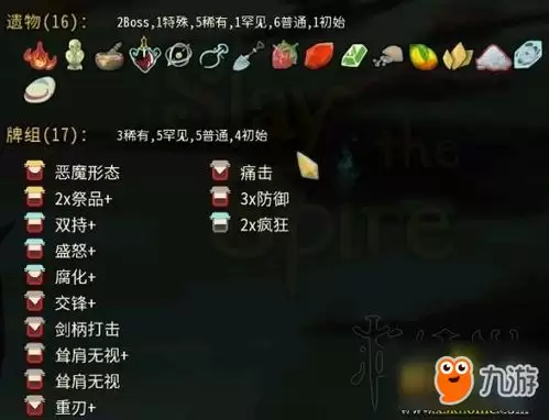 杀戮尖塔2战士全自动玩法怎么构筑