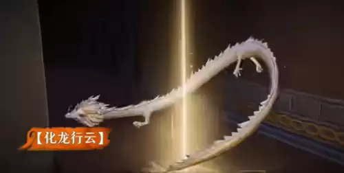 化龙行云 化龙行云