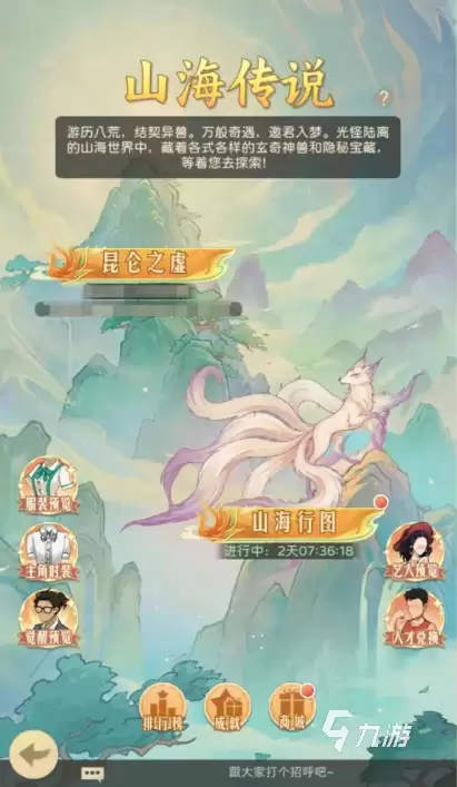 时光杂货店山海传说怎么玩 时光杂货店山海传说玩法介绍