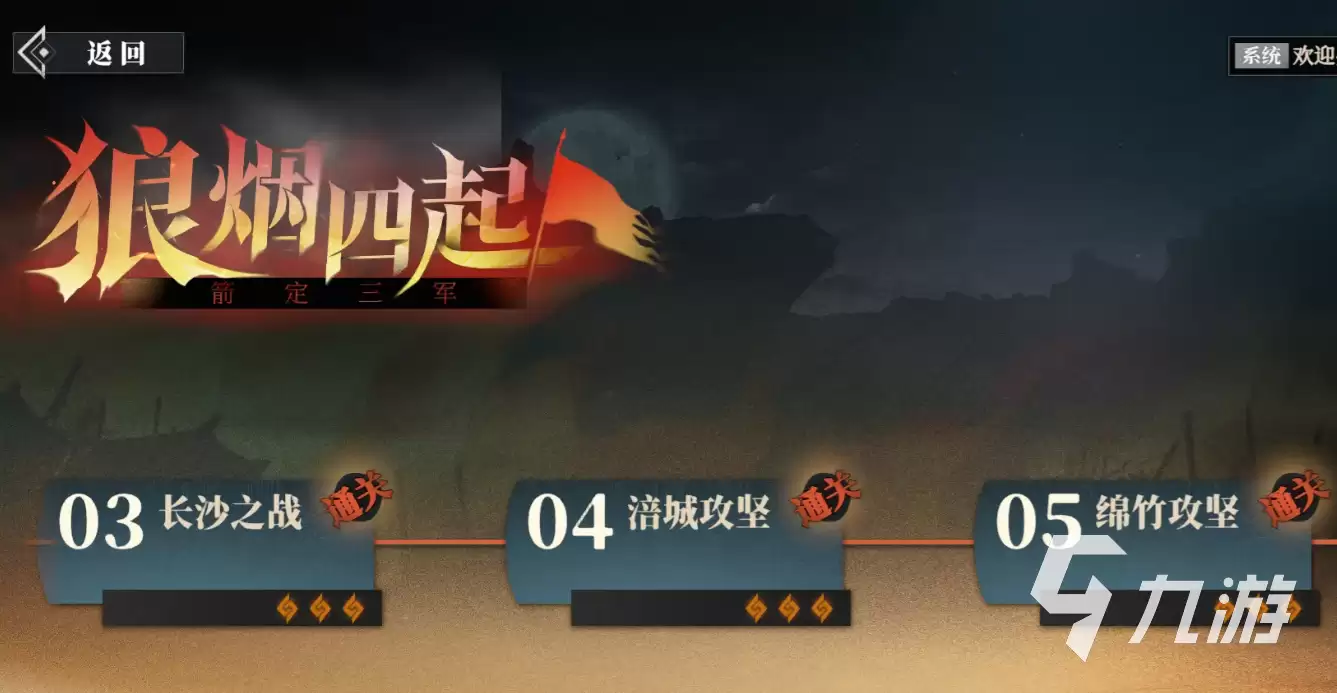 三幻2狼烟四起怎么玩 三国志幻想大陆2枭之歌狼烟四起玩法介绍
