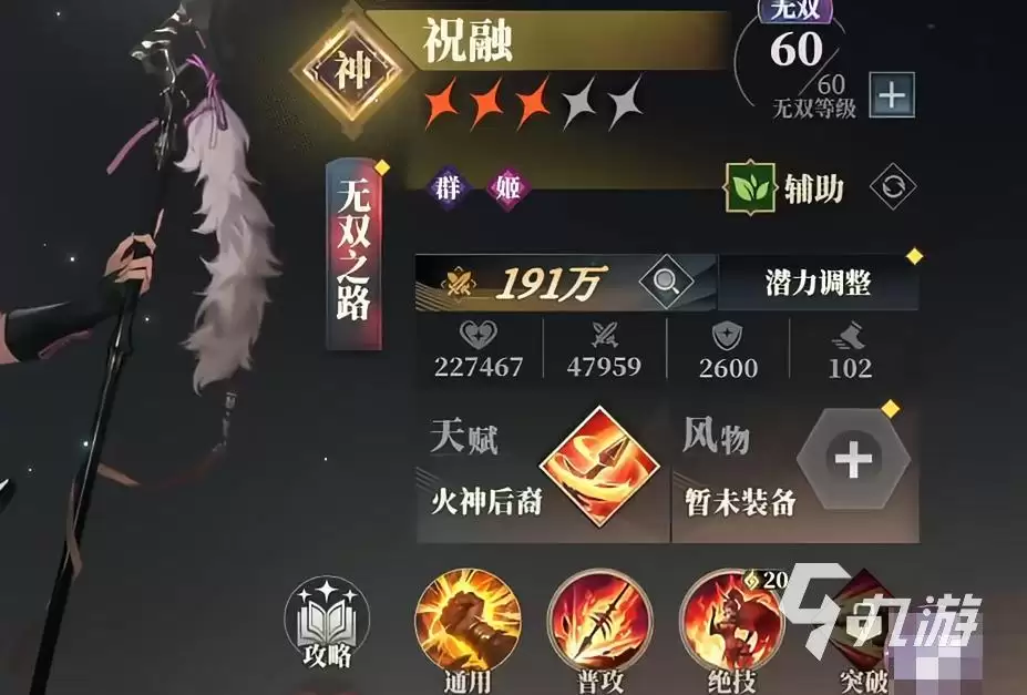三国志幻想大陆2枭之歌祝融怎么样 三幻2枭之歌祝融技能强度解析