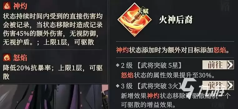 三国志幻想大陆2枭之歌祝融怎么样 三幻2枭之歌祝融技能强度解析