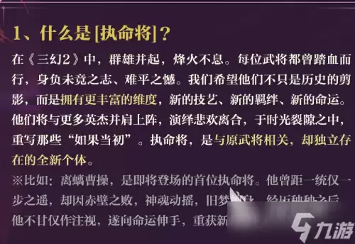 三国志幻想大陆2枭之歌执命武将介绍 三国志幻想大陆2枭之歌执命武将是谁