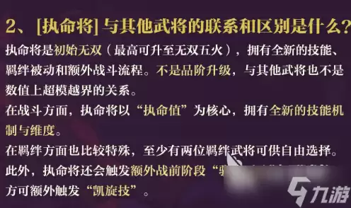 三国志幻想大陆2枭之歌执命武将介绍 三国志幻想大陆2枭之歌执命武将是谁