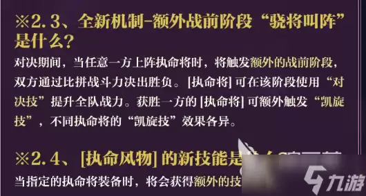 三国志幻想大陆2枭之歌执命武将介绍 三国志幻想大陆2枭之歌执命武将是谁