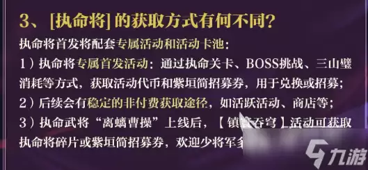 三国志幻想大陆2枭之歌执命武将介绍 三国志幻想大陆2枭之歌执命武将是谁