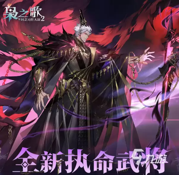 三国志幻想大陆2枭之歌执命武将全解析:技能特点与阵容搭配指南
