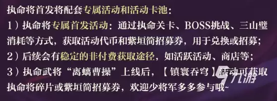 三国志幻想大陆2枭之歌执命武将全解析:技能特点与阵容搭配指南