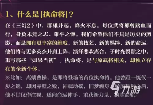 三国志幻想大陆2枭之歌执命武将是谁？角色技能与阵容搭配详解