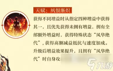 三国志幻想大陆2枭之歌绯烬孙尚香介绍 绯烬孙尚香怎么样