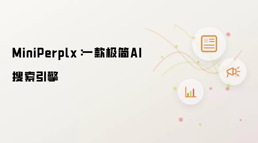 MiniPerplx：一款极简AI搜索引擎