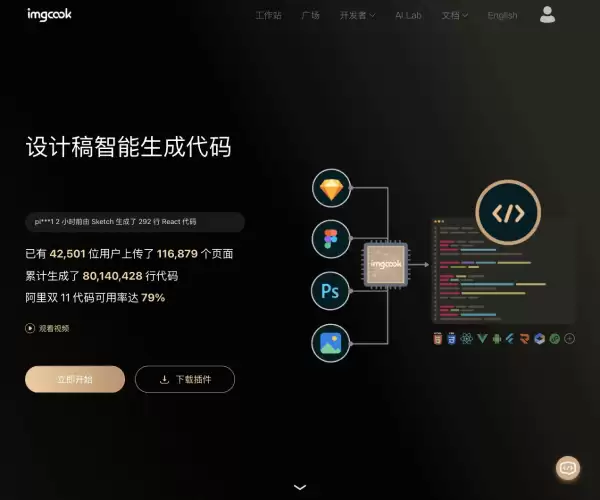 Imgcook-阿里推出的免费设计稿智能生...