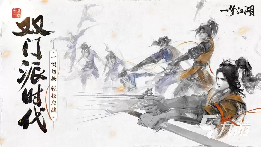 一梦江湖双门派什么时候出 双门派上线日期介绍