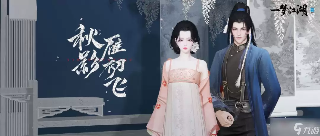 《一梦江湖》重阳节限时活动介绍