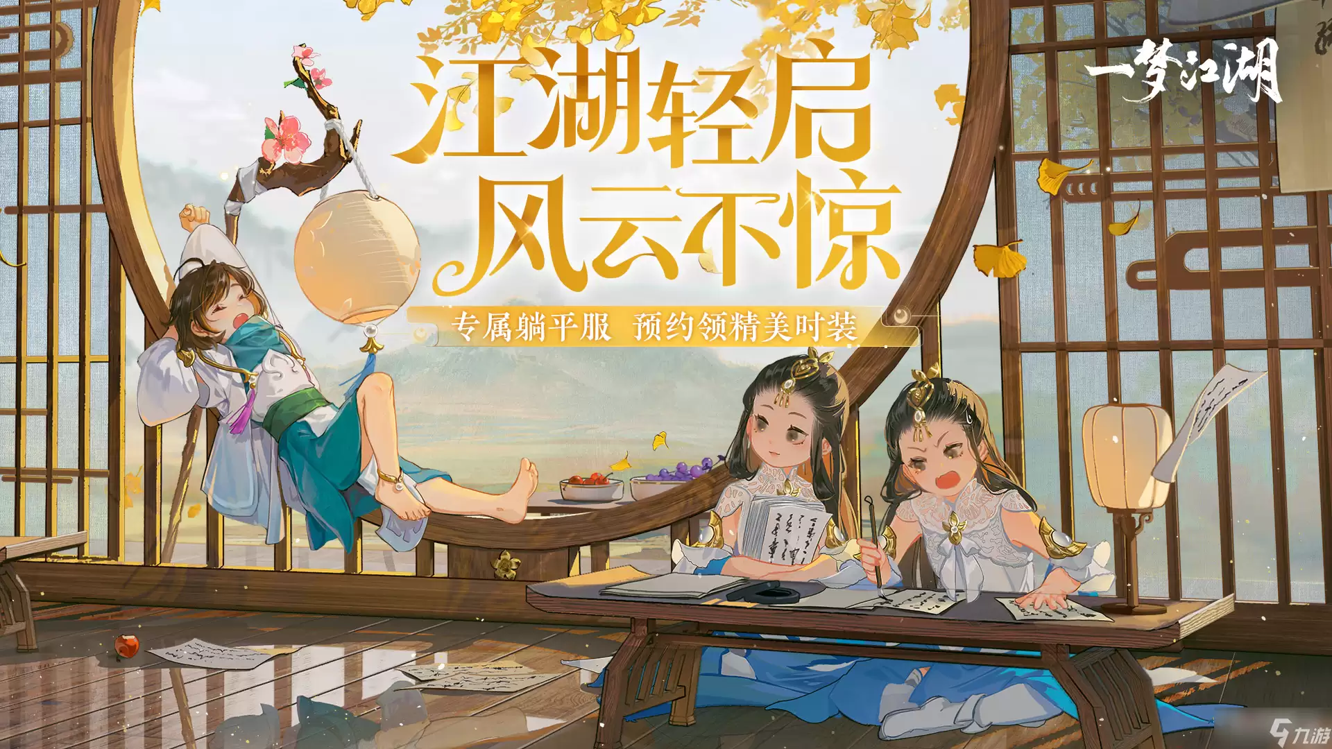 《一梦江湖》冬季梯度服介绍