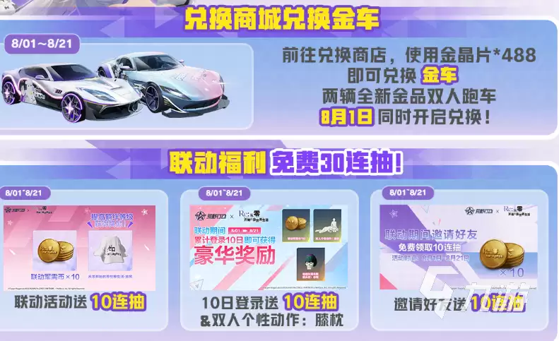 荒野行动re0联动什么时候开启 荒野行动re0联动活动介绍