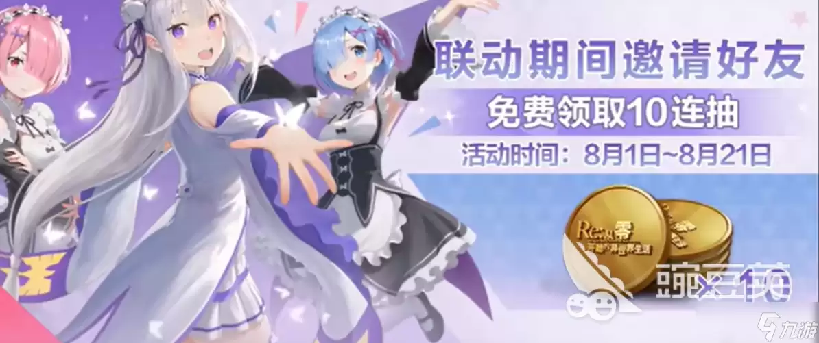 荒野行动re0联动介绍 荒野行动re0联动有什么