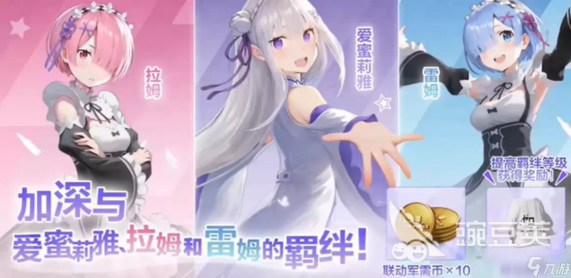 荒野行动re0联动介绍 荒野行动re0联动有什么
