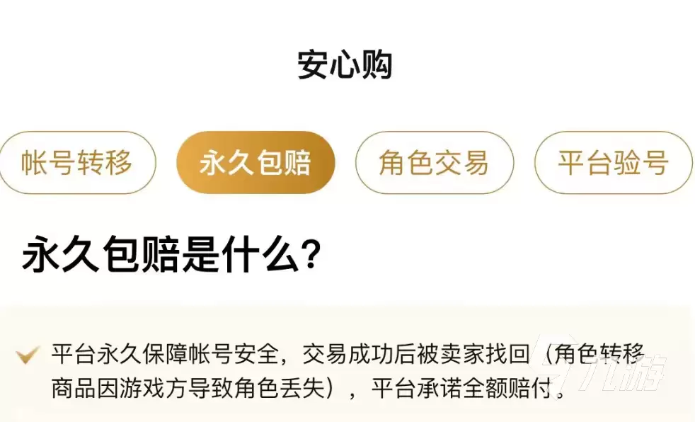 荒野行动账号交易APP推荐：安全靠谱的账号买卖平台分享
