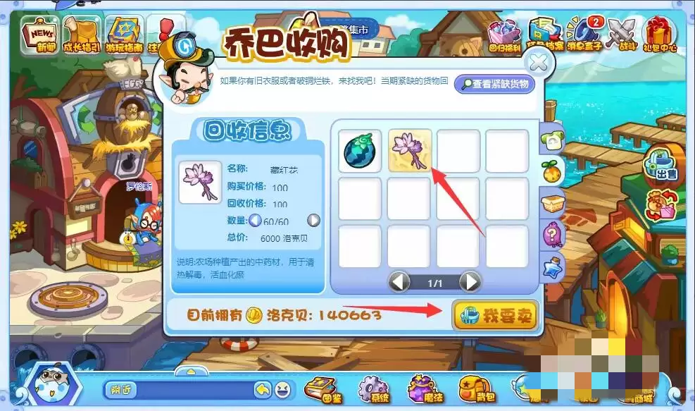 洛克王国农作物怎么卖