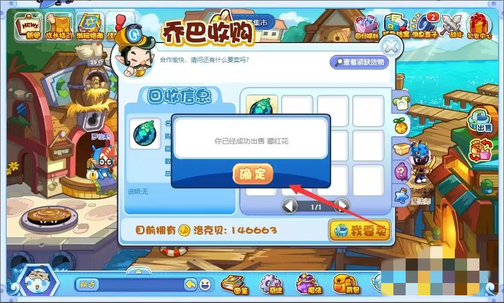 洛克王国农作物怎么卖