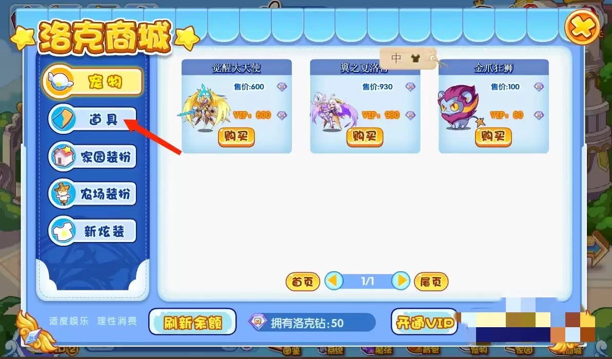 洛克王国高级魔力化肥在哪购买