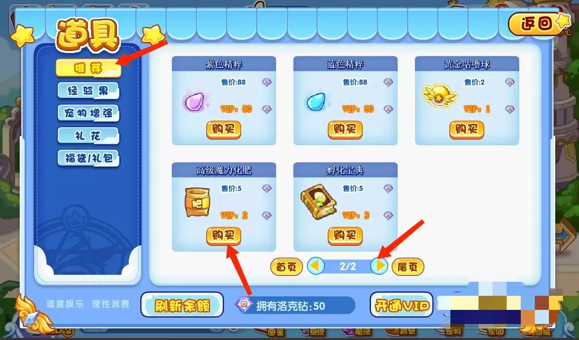 洛克王国高级魔力化肥在哪购买