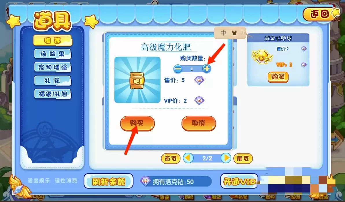 洛克王国高级魔力化肥在哪购买