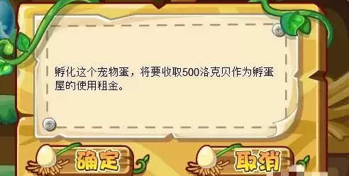 洛克王国在哪里孵化宠物蛋