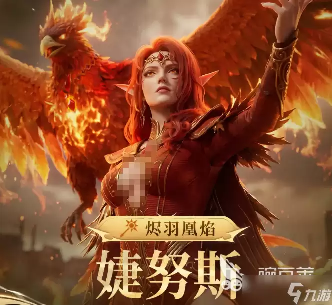 潮汐守望者烬羽凰焰婕努斯介绍 潮汐守望者烬羽凰焰婕努斯怎么样