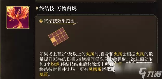 潮汐守望者烬羽凰焰婕努斯介绍 潮汐守望者烬羽凰焰婕努斯怎么样