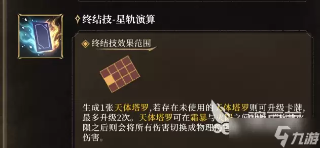 潮汐守望者弈命魔牌索拉利斯介绍 潮汐守望者弈命魔牌索拉利斯怎么样